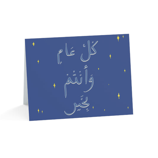 Kul Am W Antum Bikhair — Card With Envelope - 1 or 10 pack