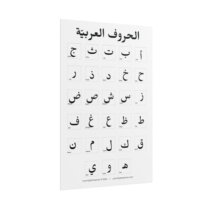 Copy of Arabic Alphabet with Pictures - Glossy - Matte - Choose Your Size