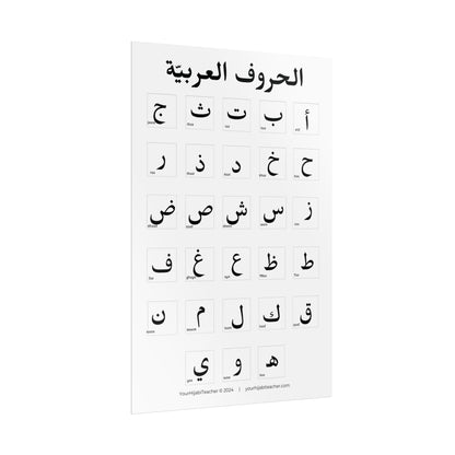 Copy of Arabic Alphabet with Pictures - Glossy - Matte - Choose Your Size