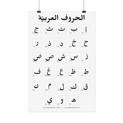 Copy of Arabic Alphabet with Pictures - Glossy - Matte - Choose Your Size