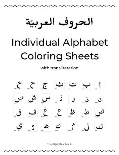 Arabic Alphabet Individual Letter Coloring Sheets