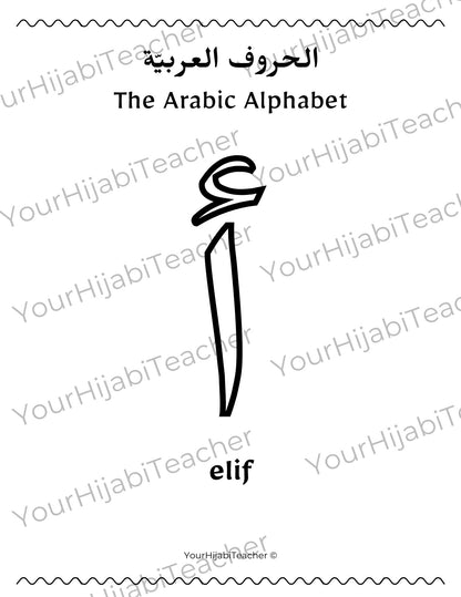 Arabic Alphabet Individual Letter Coloring Sheets