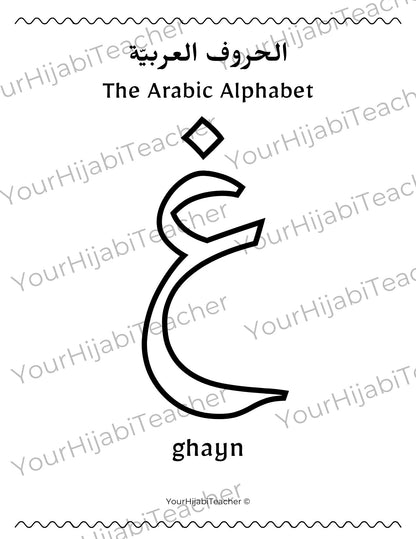 Arabic Alphabet Individual Letter Coloring Sheets