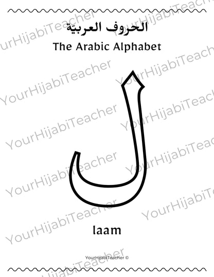 Arabic Alphabet Individual Letter Coloring Sheets