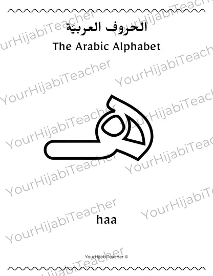 Arabic Alphabet Individual Letter Coloring Sheets