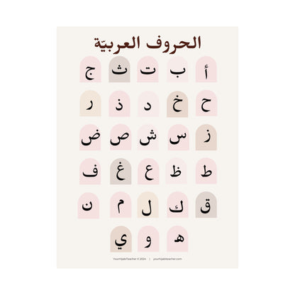 Arabic Alphabet Satin Poster — Educational Nursery Wall Art (Pink & Neutral)