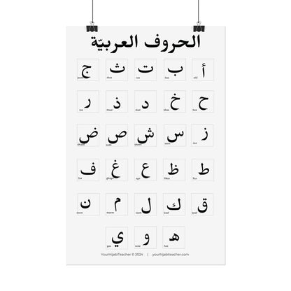 Copy of Arabic Alphabet with Pictures - Glossy - Matte - Choose Your Size