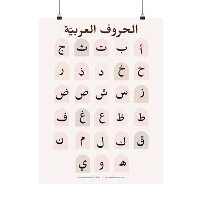 Arabic Alphabet Satin Poster — Educational Nursery Wall Art (Pink & Neutral)