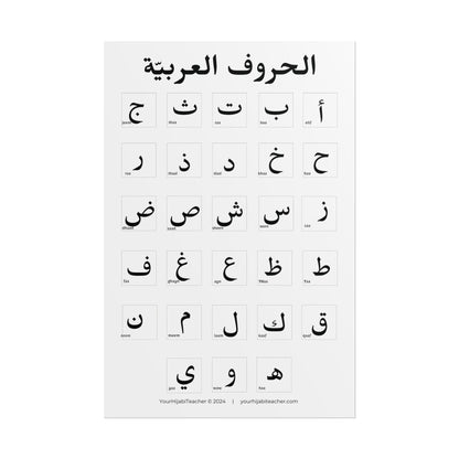 Copy of Arabic Alphabet with Pictures - Glossy - Matte - Choose Your Size